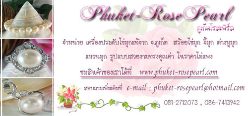 Phuket-RosePearl ͧдѺ ء ء ء ҧء ǹء ¤ ¢ ء ء                        