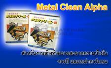  MC &#8211; Metal Clean Alpha