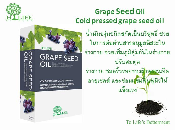 ѹͧʡѴ  Cold Pressed Grape Seed Oil-ҡԨ¾ҹѹ ͧ ʡѴ    Super-Anti Oxidant ջԷҾ٧ԵԹ 20  ٧ԵԹ 50   OPC