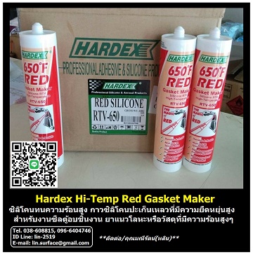 Hardex Hi-Temp Red ǫ⤹Ƿ͹-Hardex Hi-Temp Red ǫ⤹ Դᴧ ͹٧֧ 343oC ״٧Ǩդ˹ ִաѺءҾ .096-6404746 Թ