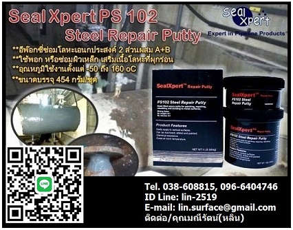  Seal Xpert PS102 Steel Repair Putty กาวอีพ๊อกซี่ซ่อมโลหะ  -  นำเข้า-จำหน่ายสินค้าเคมีภัณฑ์ซ่อมบำรุงในโรงงานและอุตสาหกรรมทุกชนิด                                                                                                                                                                 เคมีภัณฑ์ซ่อมบำรุงสำหรับโรงงานทุกชนิด ลงประกาศฟรี เว็บลงประกาศฟรี ลงประกาศ ประกาศฟรี ลงโฆษณาฟรี เว็บลงโฆษณาฟรี ลงโฆษณา โฆษณาฟรี ช๊อบปิ้ง ช้อบปิ้ง ออนไลน์ ฟรี ขายสินค้าออนไลน์ ฟรีร้านค้าออนไลน์ เปิดร้านขายของออนไลน์ฟรี สมัครฟรี ร้านค้าออนไลน์ 