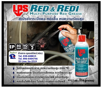  LPS Red & Redi Red Grease สเปรย์จาระบีแดง หล่อลื่นทนความร้อน -  นำเข้า-จำหน่ายสินค้าเคมีภัณฑ์ซ่อมบำรุงในโรงงานและอุตสาหกรรมทุกชนิด                                                                                                                                                                 เคมีภัณฑ์ซ่อมบำรุงสำหรับโรงงานทุกชนิด ลงประกาศฟรี เว็บลงประกาศฟรี ลงประกาศ ประกาศฟรี ลงโฆษณาฟรี เว็บลงโฆษณาฟรี ลงโฆษณา โฆษณาฟรี ช๊อบปิ้ง ช้อบปิ้ง ออนไลน์ ฟรี ขายสินค้าออนไลน์ ฟรีร้านค้าออนไลน์ เปิดร้านขายของออนไลน์ฟรี สมัครฟรี ร้านค้าออนไลน์ 