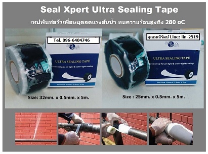  Seal Xpert Ultra Sealing Tape เทปซ่อมท่อเพื่อปิดลดแรงดันน้ำ   -  นำเข้า-จำหน่ายสินค้าเคมีภัณฑ์ซ่อมบำรุงในโรงงานและอุตสาหกรรมทุกชนิด                                                                                                                                                                 เคมีภัณฑ์ซ่อมบำรุงสำหรับโรงงานทุกชนิด ลงประกาศฟรี เว็บลงประกาศฟรี ลงประกาศ ประกาศฟรี ลงโฆษณาฟรี เว็บลงโฆษณาฟรี ลงโฆษณา โฆษณาฟรี ช๊อบปิ้ง ช้อบปิ้ง ออนไลน์ ฟรี ขายสินค้าออนไลน์ ฟรีร้านค้าออนไลน์ เปิดร้านขายของออนไลน์ฟรี สมัครฟรี ร้านค้าออนไลน์ 