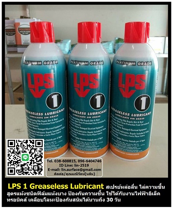 LPS 1 Greaseless Lubricant  蹻ͧѹʹٵ ͧѹʹҹ 60 ѹ 쪹Դҧ ͧѹԧʡá Ѻҹ俿礷͹Ԥ .096-6404746 ѵ