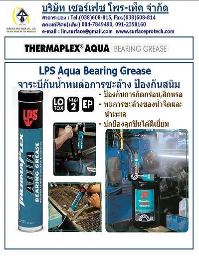  LPS Aqua Bearing Grease จาระบีกันน้ำกัน การชะล้าง  -  นำเข้า-จำหน่ายสินค้าเคมีภัณฑ์ซ่อมบำรุงในโรงงานและอุตสาหกรรมทุกชนิด                                                                                                                                                                 เคมีภัณฑ์ซ่อมบำรุงสำหรับโรงงานทุกชนิด ลงประกาศฟรี เว็บลงประกาศฟรี ลงประกาศ ประกาศฟรี ลงโฆษณาฟรี เว็บลงโฆษณาฟรี ลงโฆษณา โฆษณาฟรี ช๊อบปิ้ง ช้อบปิ้ง ออนไลน์ ฟรี ขายสินค้าออนไลน์ ฟรีร้านค้าออนไลน์ เปิดร้านขายของออนไลน์ฟรี สมัครฟรี ร้านค้าออนไลน์ 