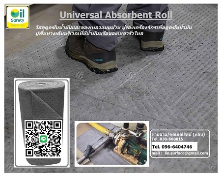 EG Universal Absorbent Roll ʴشٴѺͧẺǹ 蹴ٴѺѹ ٴѺѹ