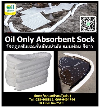 Oil Only Sock ͹ѹ 鹹ѹ-Oil Only Absorbent Sock (White) ʴثѺѹԴ͹ (բ) ʴشٴѺͺѹԴ͹
