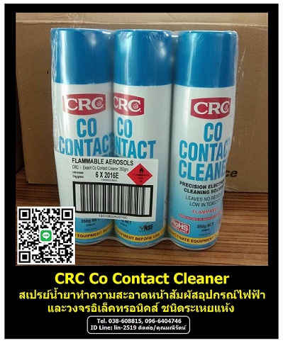 CRC Co Contact Cleaner ҧ˹俿-CRC Co Contact Cleaner ҷӤҴ˹Ѻػó俿, ǧùԤ Ъǹ俿ҪԴ лʹ ѺʵԡءԴ ӤҴҺ͡䫴, ҹѹ, Һ, ͧ