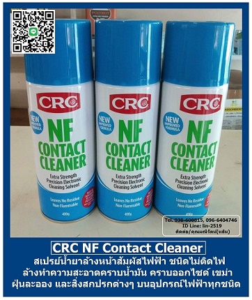 CRC NF Contact Cleaner ҧ˹ʷҧ俿ҪԴԴ ӤҴҺѹ 蹼  Һ Һ͡䫴 ʡáҧ