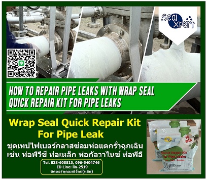 Wrap Seal ش෻ǩءԹ ෻-Wrap Seal Quick Repair Kit for Pipe Leak ෻ ෻ͩءԹ ԵѳسҾҨҡԧ ػóᵡ ෻ǫ