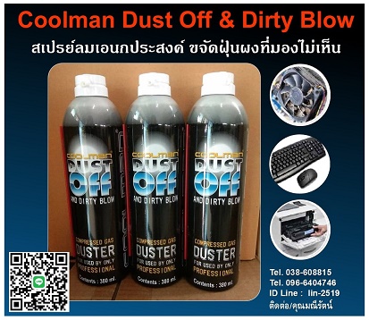 Coolman Dust Blow Spray ͹ʧ ᷹ҧѴʡáͧ ǳҡ͡÷ӤҴ ʴط᷹ҧ