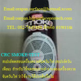 ѹͺͧǨѺѹ CRC  Smok Test