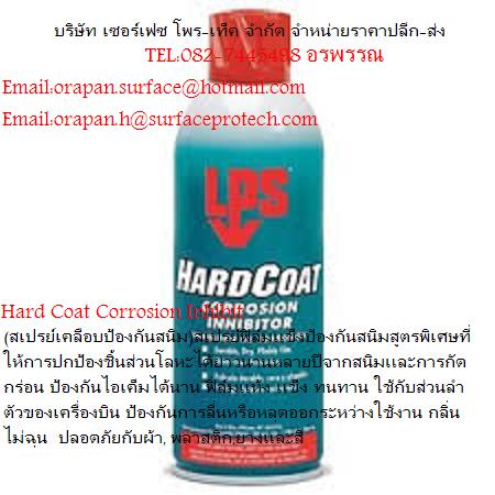Hard Coat Corrosion Inhibitor (ͺͧѹʹ)移ͧѹʹٵþɷûͧǹǹҹ»ըҡʹ