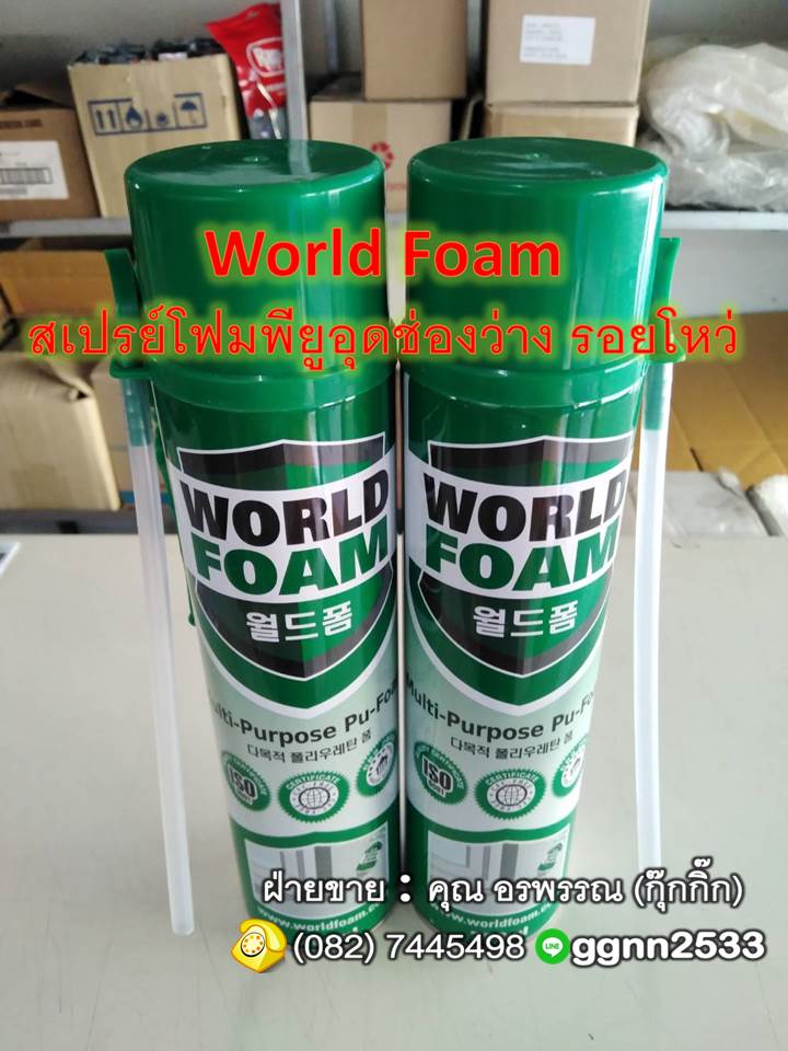 »աҤ World Foam๡ʧ ش-World Foam PU Foam  Ѻش ͧҧͧ ǧ е ˹ҵҧ