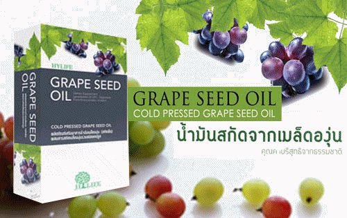 &amp;#9670;ÿմ (Grape seed oil) þѴسҨҡѹʡѴҡͧ Grape seed oil