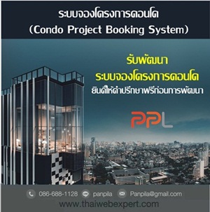 кͧçä͹ ( ThaiWebExpert)-ѺѲкͧçä͹ (Condo Project Booking System) Թӻ֡ҿա͹þѲ 