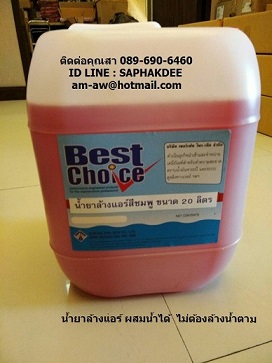 ҧ ժ Դͧҧӵ -ҧ ҧԹ ҧ˹ҡҡ ժ Դͧҧӵ ҧ  Best Choice Fin Coil Clean Pink