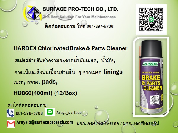 Chlorinated Brake & Parts Cleaner hardex-Chlorinated Brake & Parts Cleaner  HD860 (400ml) (12/Box)
ѺӤҴѹä