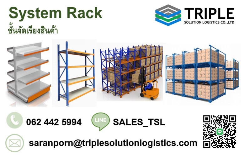 System Rack / Rack Shelf  ҧԹ, ҧ
