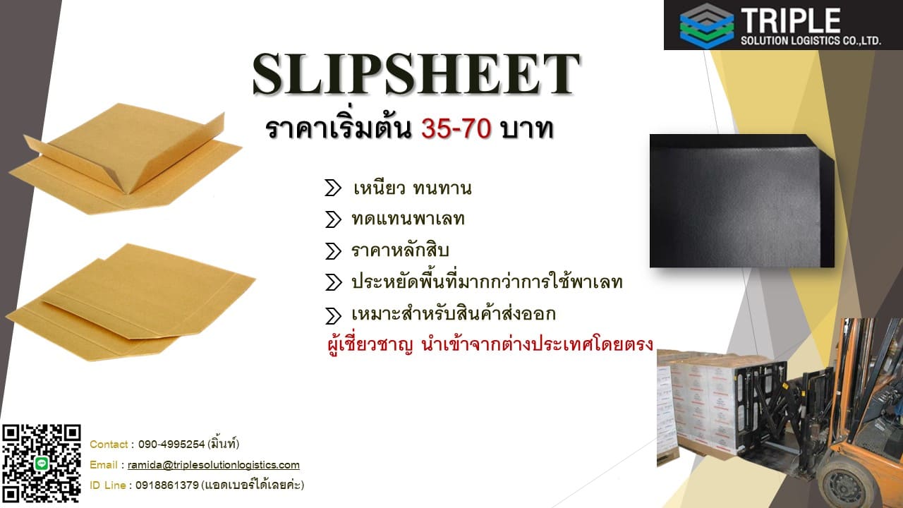 Slip Sheet (Paper &amp; Plastic) ͧԹ